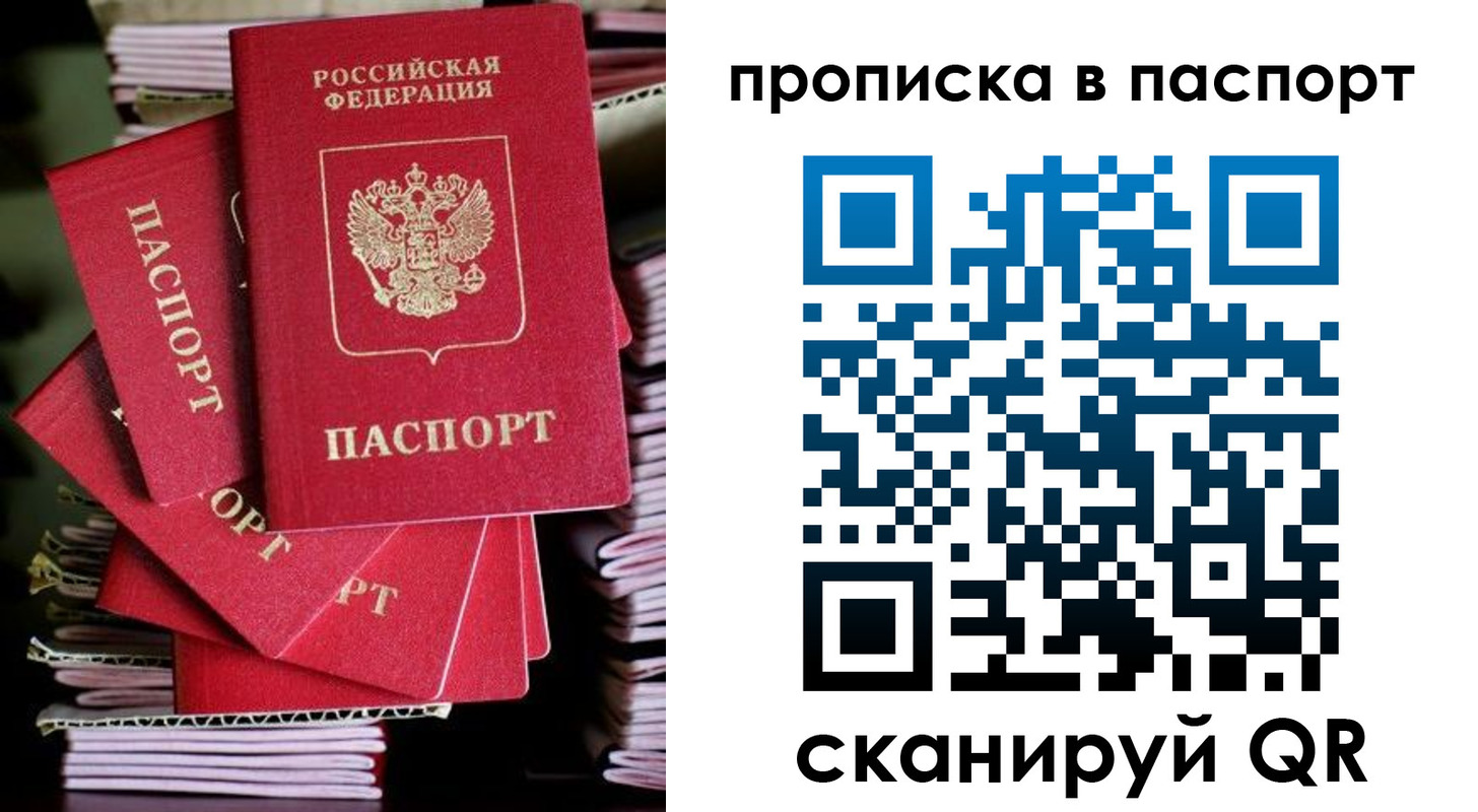 прописка 2025 в Череповце