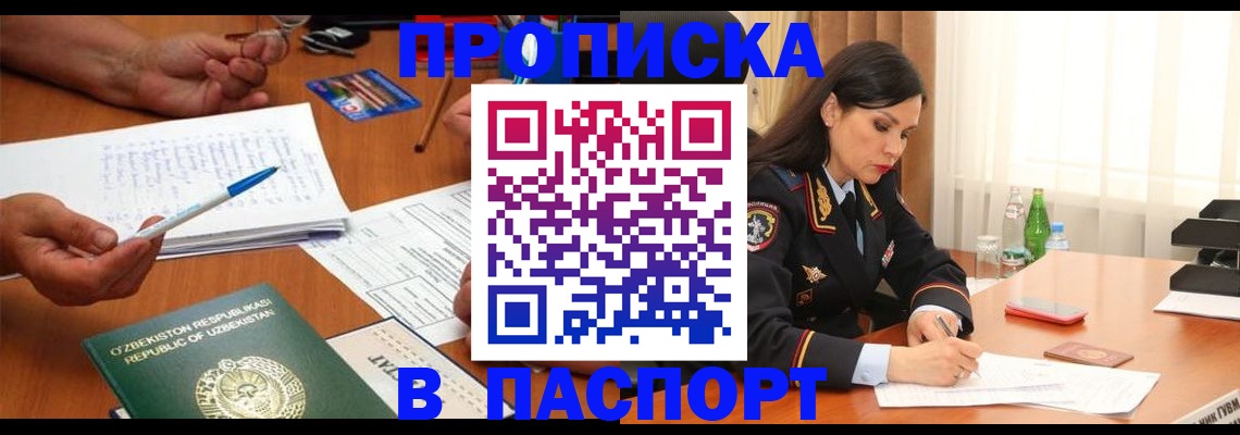 прописка для кредита в Череповце