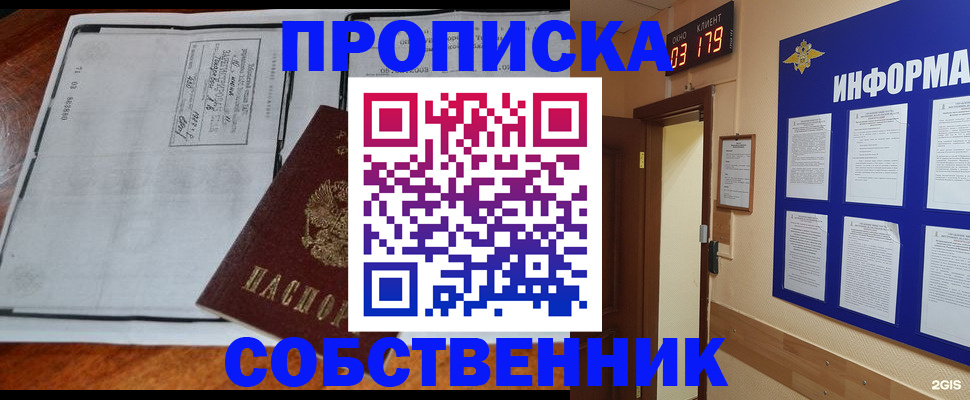 купить прописку в Череповце