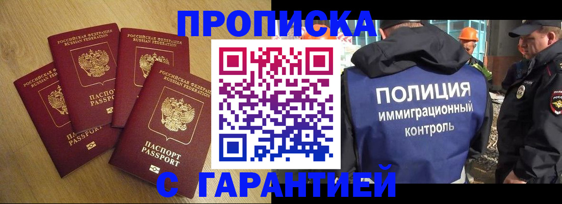 прописка для работы в Череповце